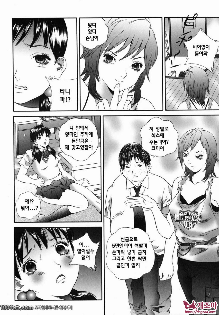 홈리스 사에코#13 미유키6_by 망가 이미지 #6