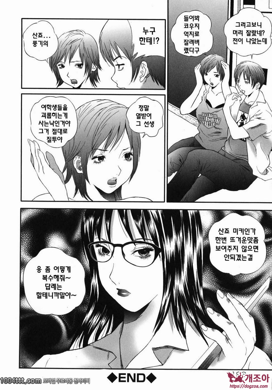 홈리스 사에코#13 미유키6_by 망가 이미지 #16