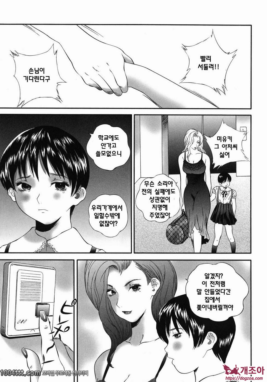 홈리스 사에코#12 미유키5_by 망가 이미지 #1