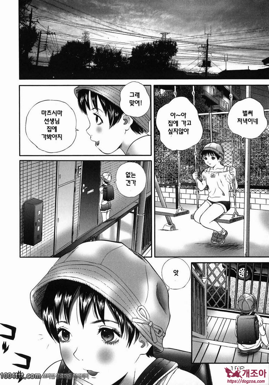 홈리스 사에코#10 미유키4_by 망가 이미지 #8