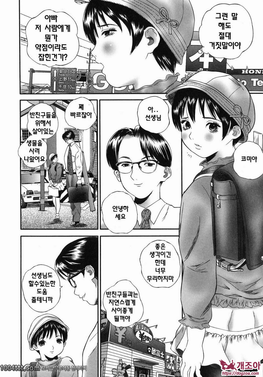 홈리스 사에코#8 미유키2_by 망가 이미지 #2