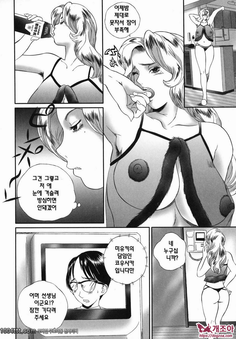 홈리스 사에코#8 미유키2_by 망가 이미지 #4