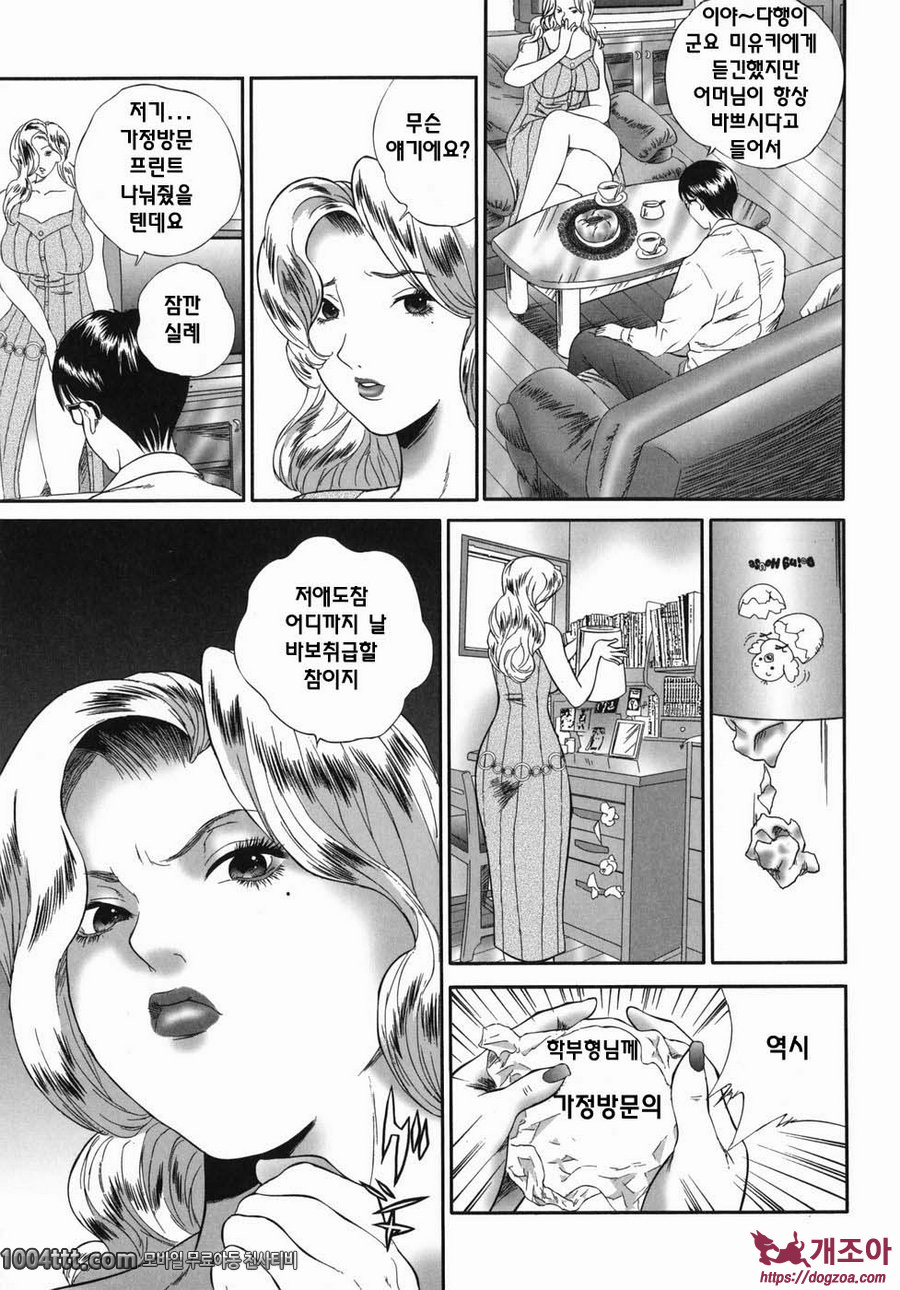 홈리스 사에코#8 미유키2_by 망가 이미지 #5