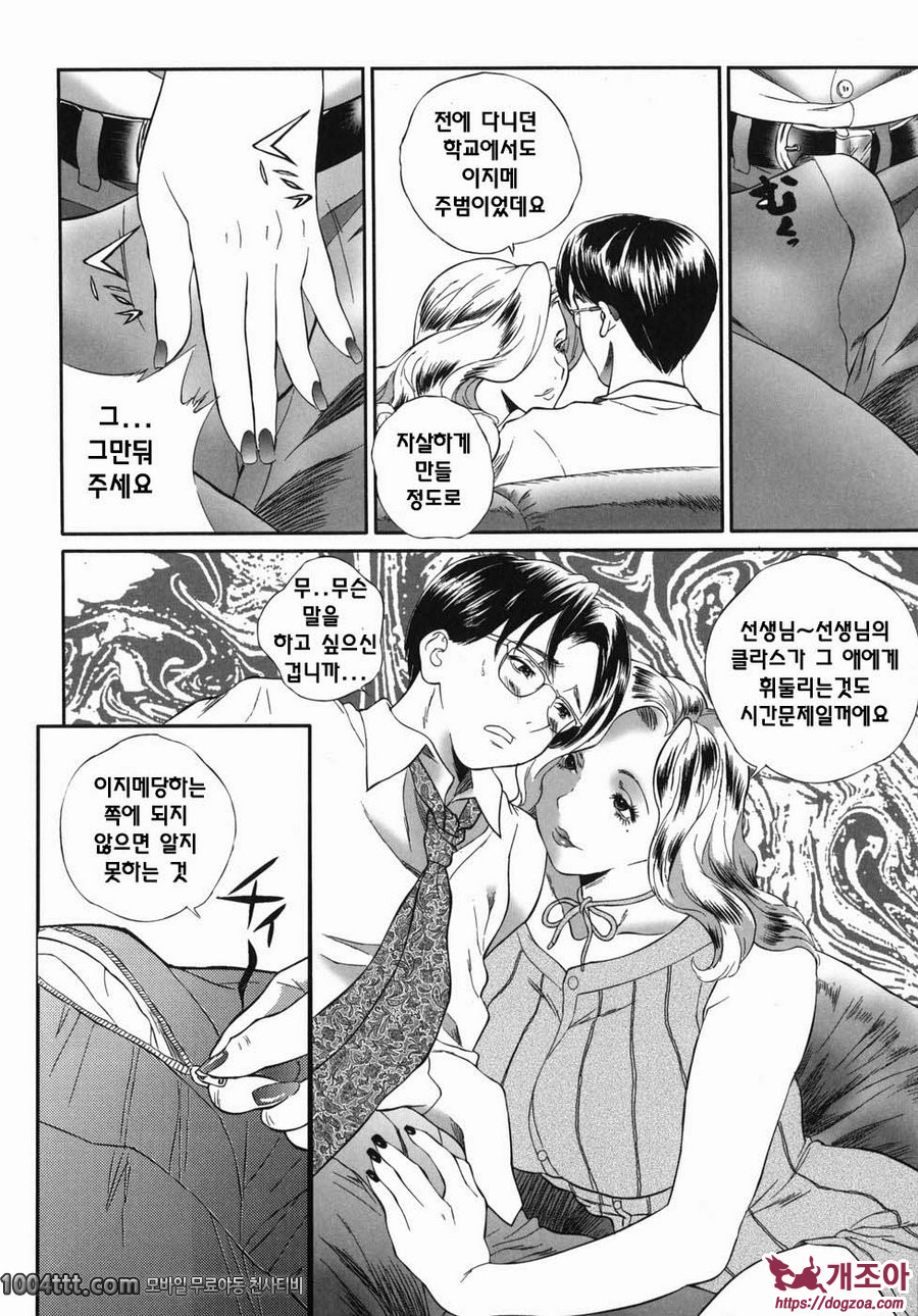 홈리스 사에코#8 미유키2_by 망가 이미지 #8