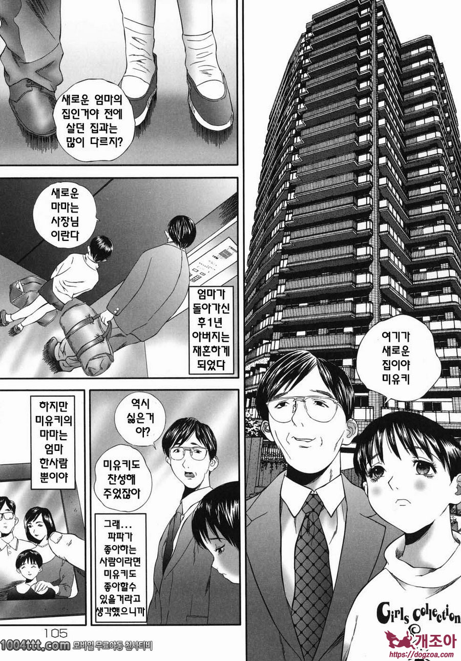 홈리스 사에코#7 미유키1_by 망가 이미지 #5