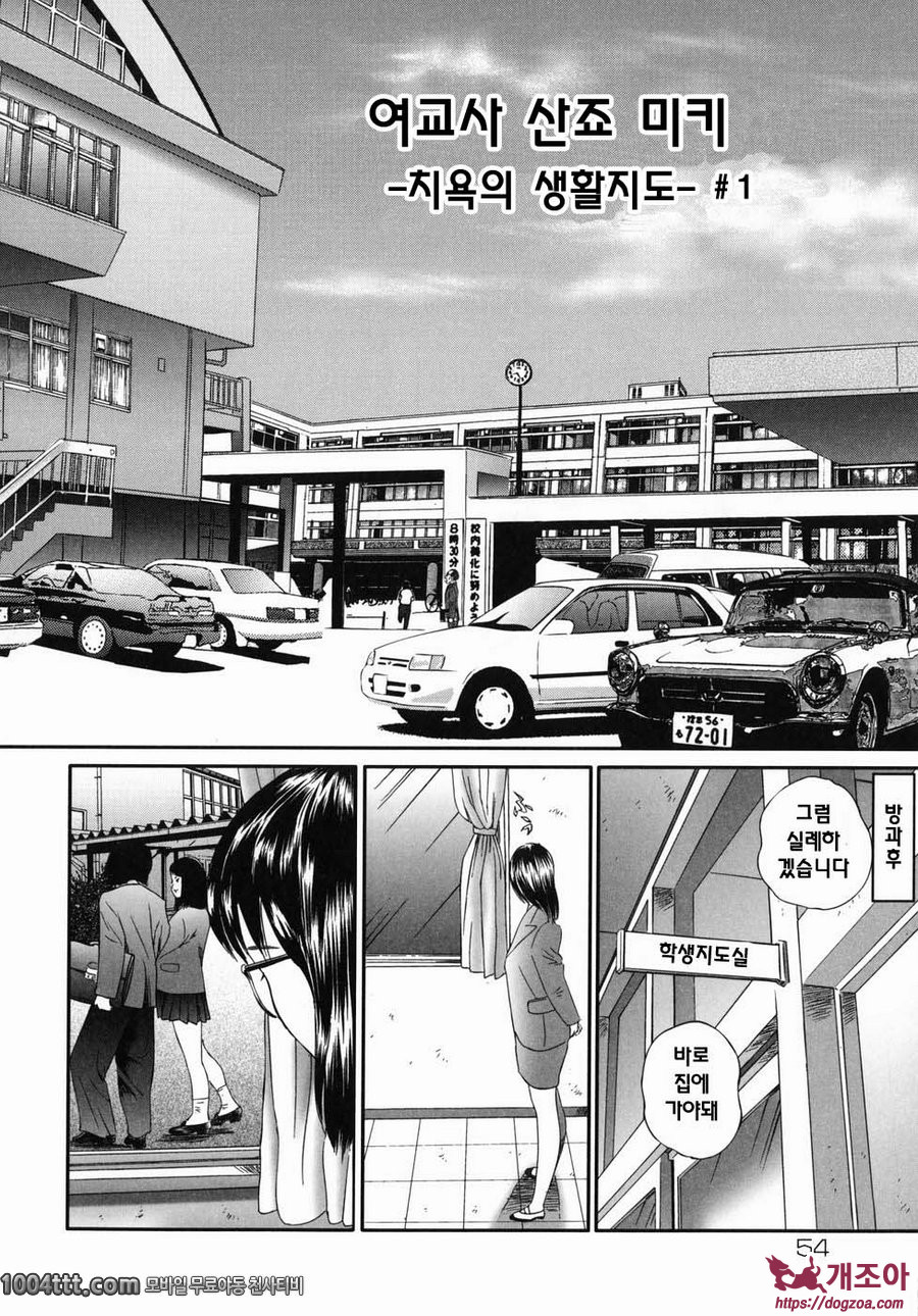 홈리스 사에코#4 여교사 산죠 미키 치욕의 생활지도1_by 망가 이미지 #2