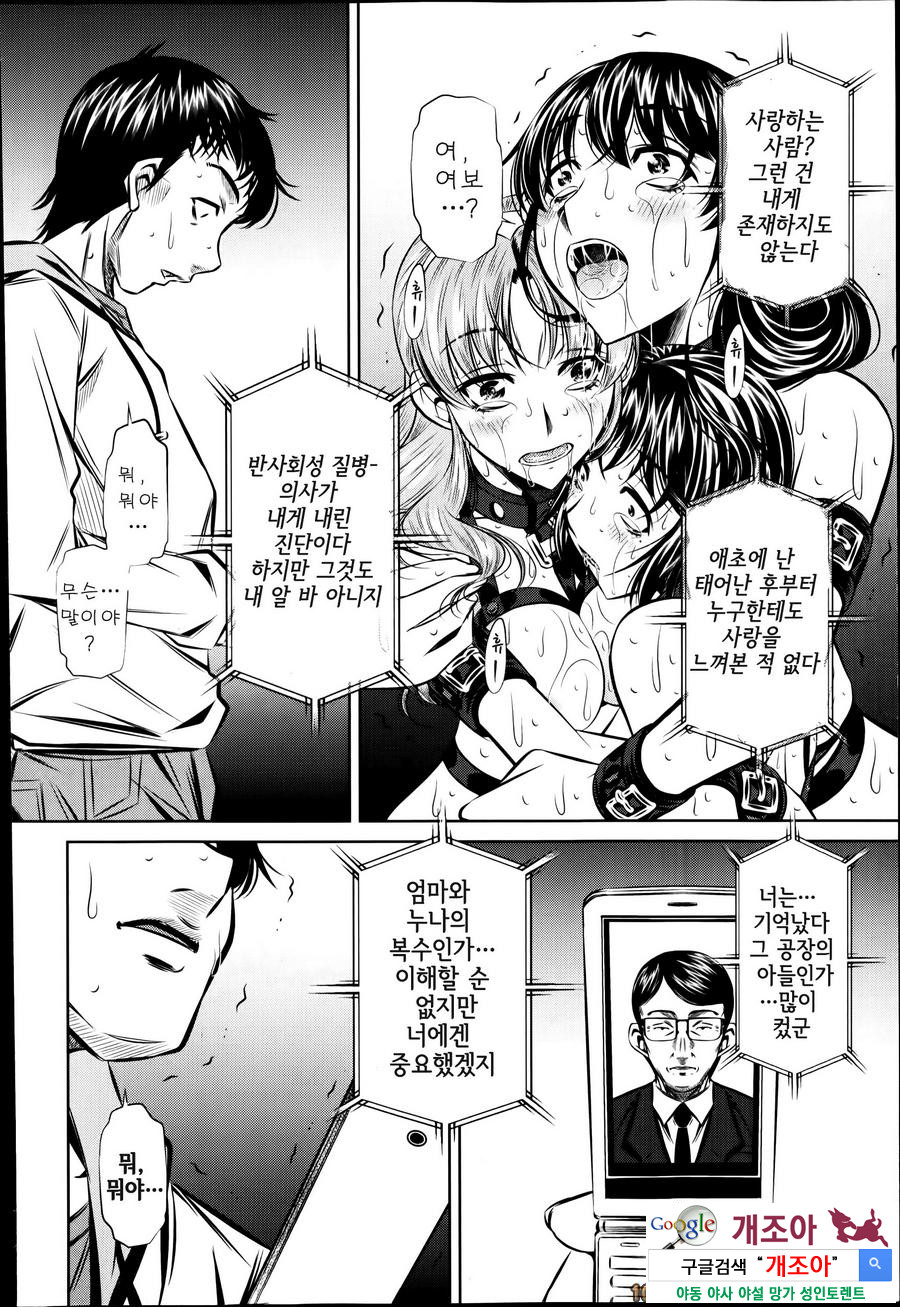 복수의 노래(完) 최종화_by 망가 이미지 #22