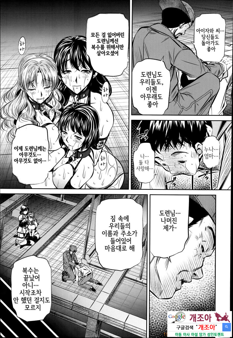 복수의 노래(完) 최종화_by 망가 이미지 #25