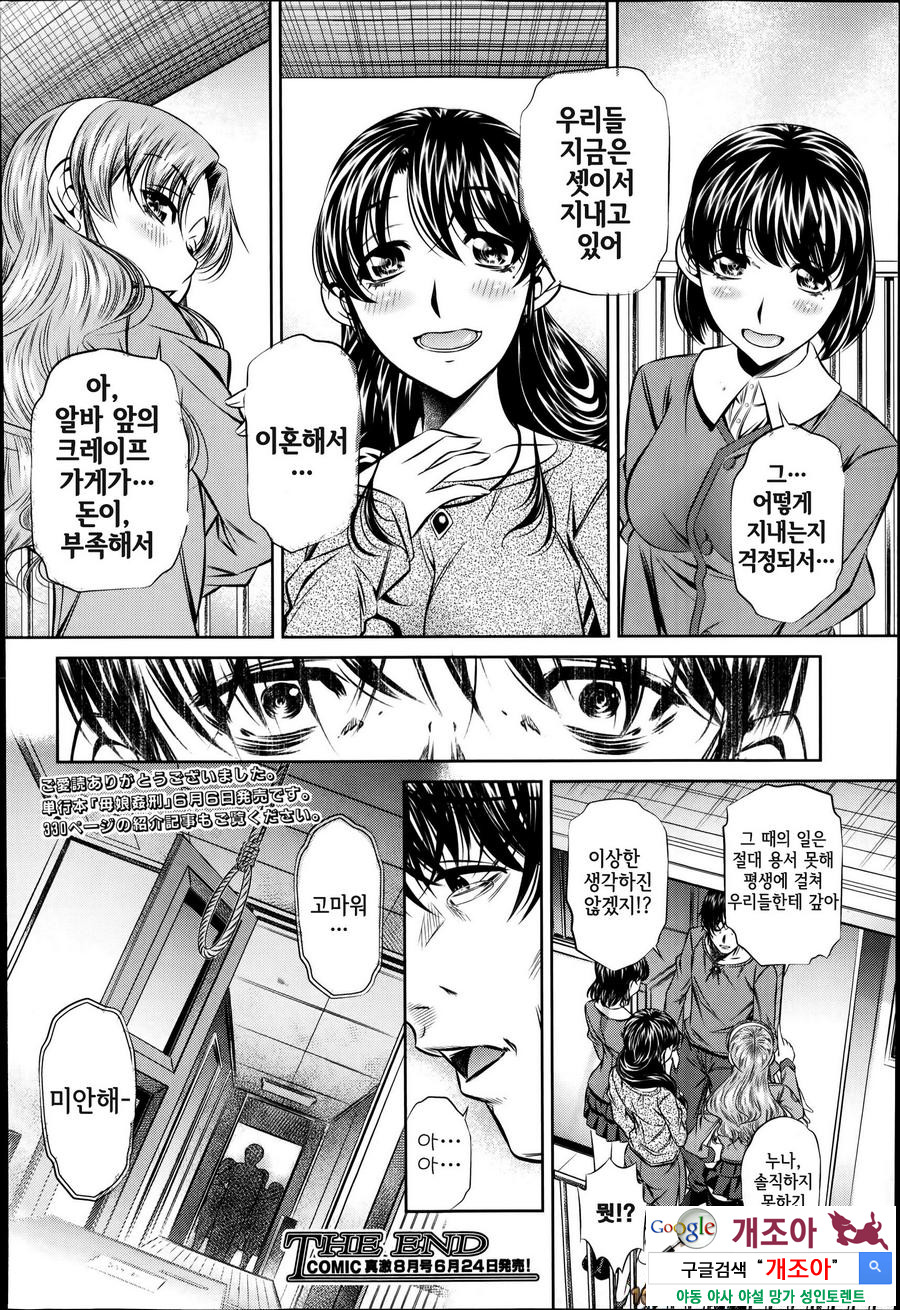 복수의 노래(完) 최종화_by 망가 이미지 #28