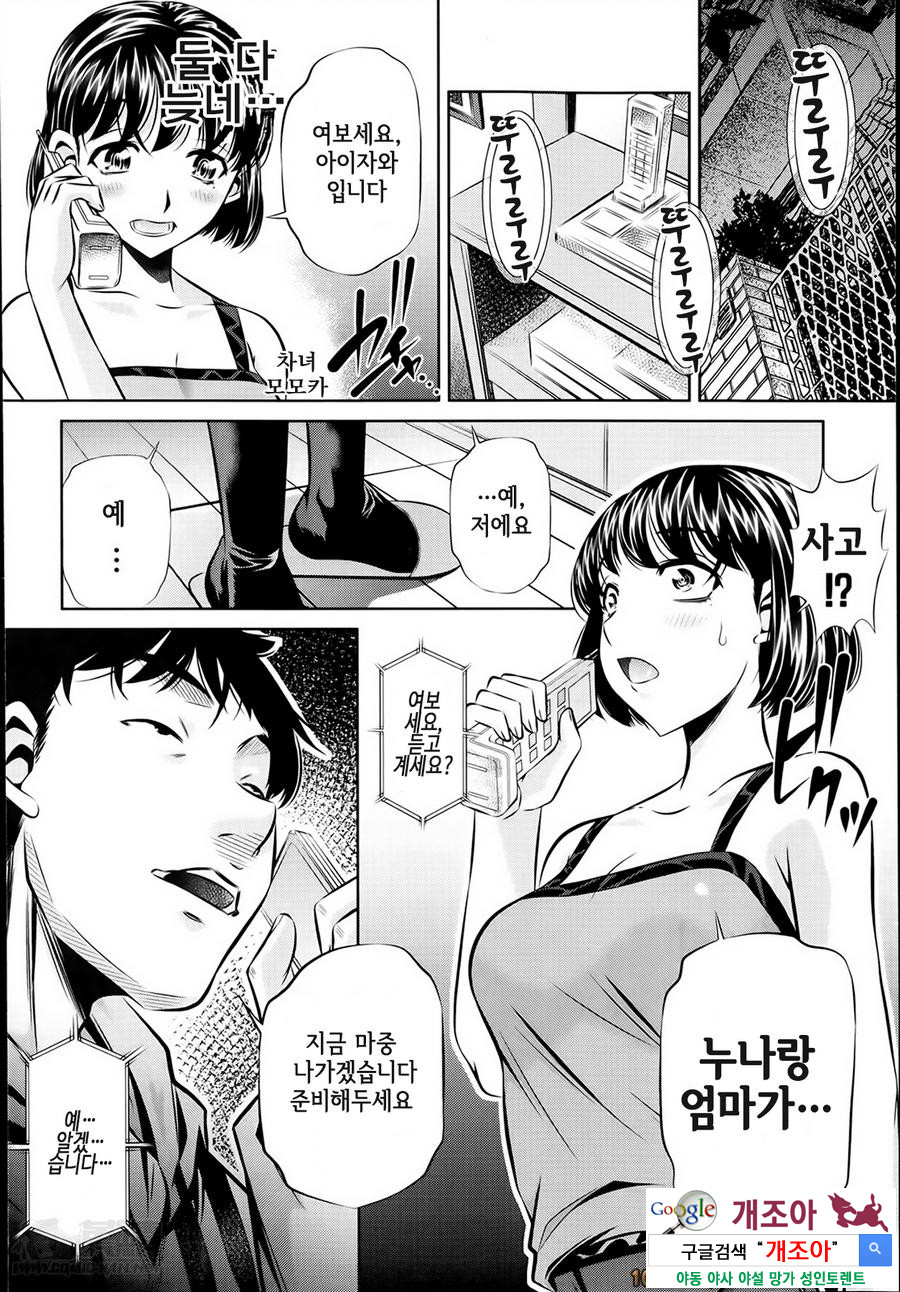 복수의 노래 제4화_by 망가 이미지 #10