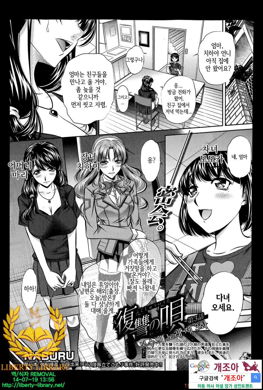 복수의 노래 제3화_by 망가 이미지 #1