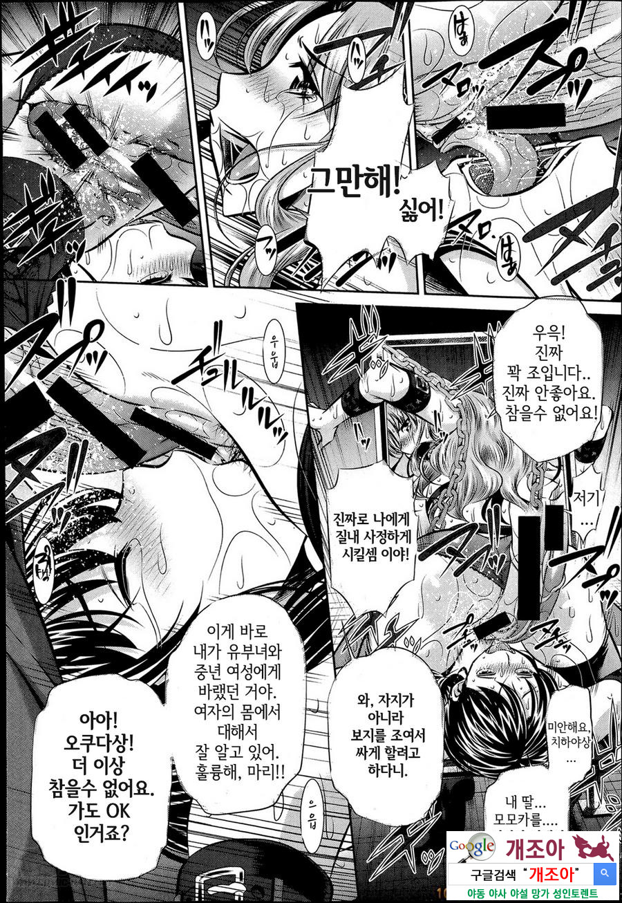 복수의 노래 제3화_by 망가 이미지 #8