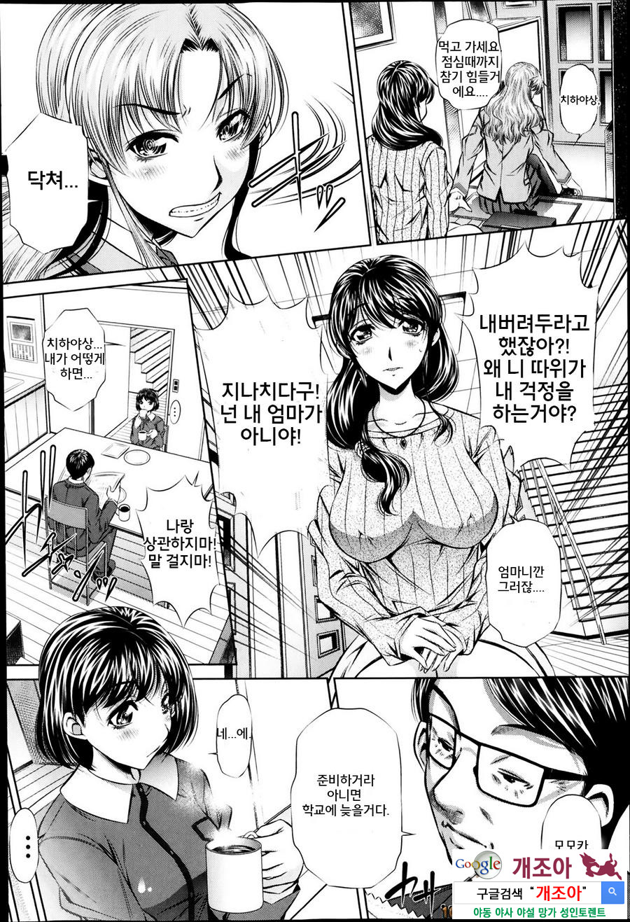 복수의 노래 제1화_by 망가 이미지 #2