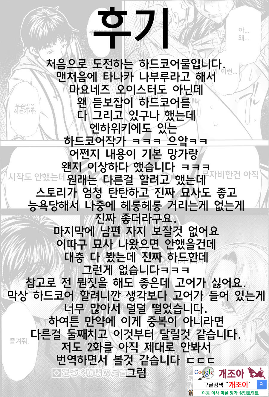 복수의 노래 제1화_by 망가 이미지 #25