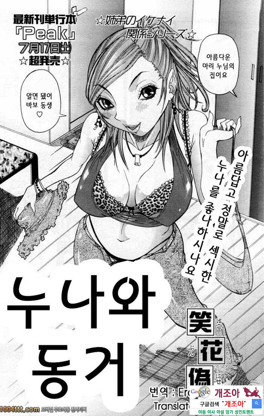 마루카지리#8(完) 누나와 동거_by 망가 이미지 #2