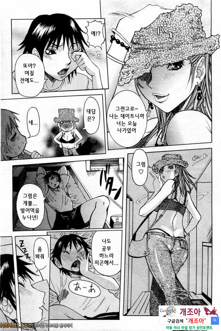 마루카지리#8(完) 누나와 동거_by 망가 이미지 #3