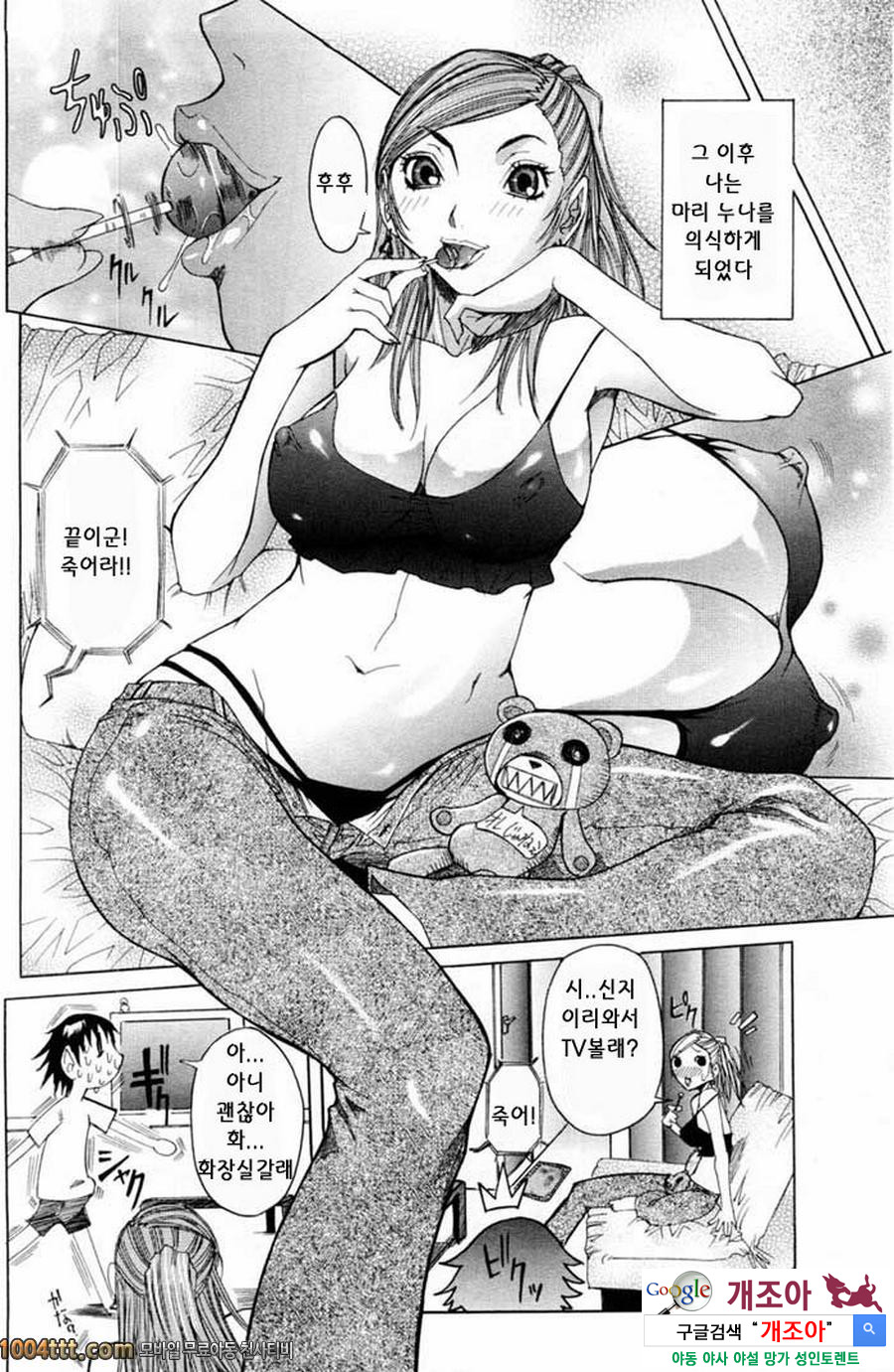 마루카지리#8(完) 누나와 동거_by 망가 이미지 #8