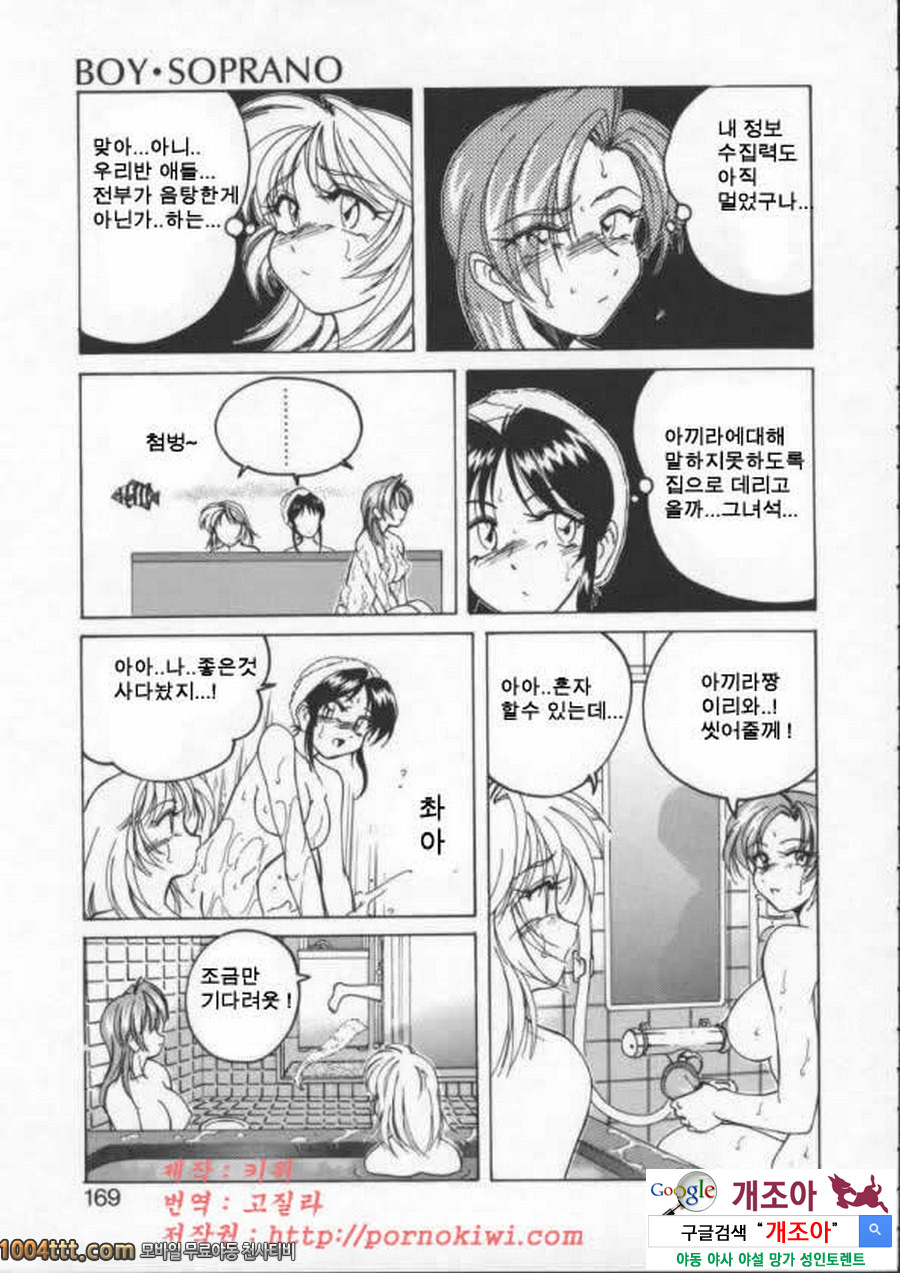 BOY·SOPRANO(完) Phase 11._by 망가 이미지 #2