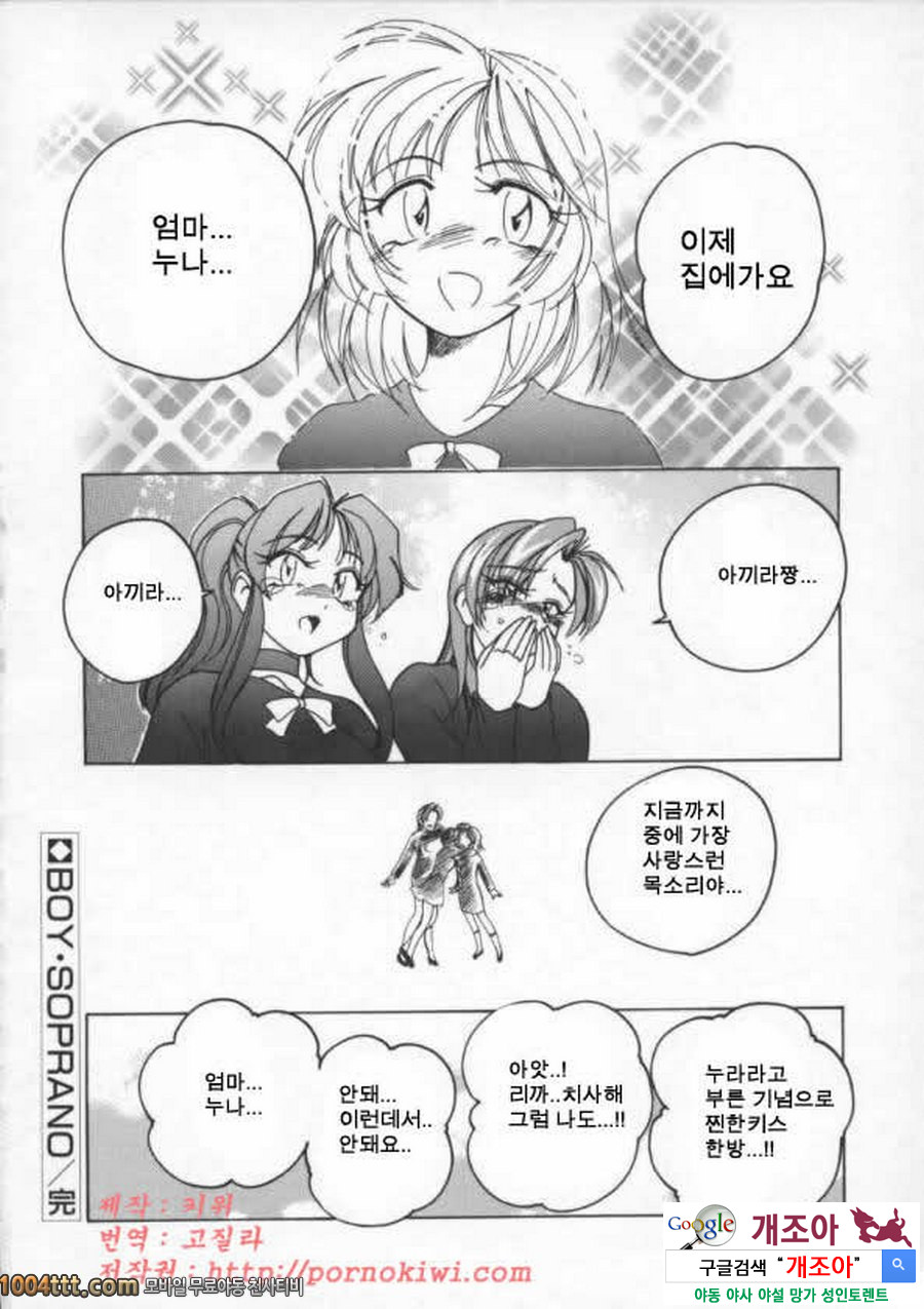BOY·SOPRANO(完) Phase 11._by 망가 이미지 #15