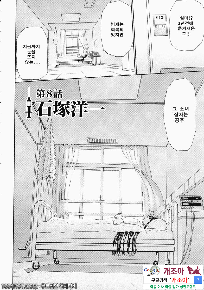 더러움(穢れ) 제8화(完) 이시죠 요우이치_by 망가 이미지 #2