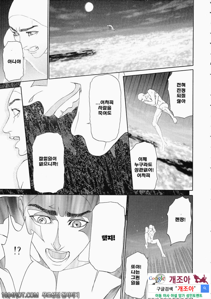 더러움(穢れ) 제8화(完) 이시죠 요우이치_by 망가 이미지 #7