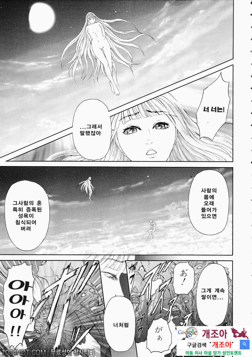 더러움(穢れ) 제8화(完) 이시죠 요우이치_by 망가 이미지 #9