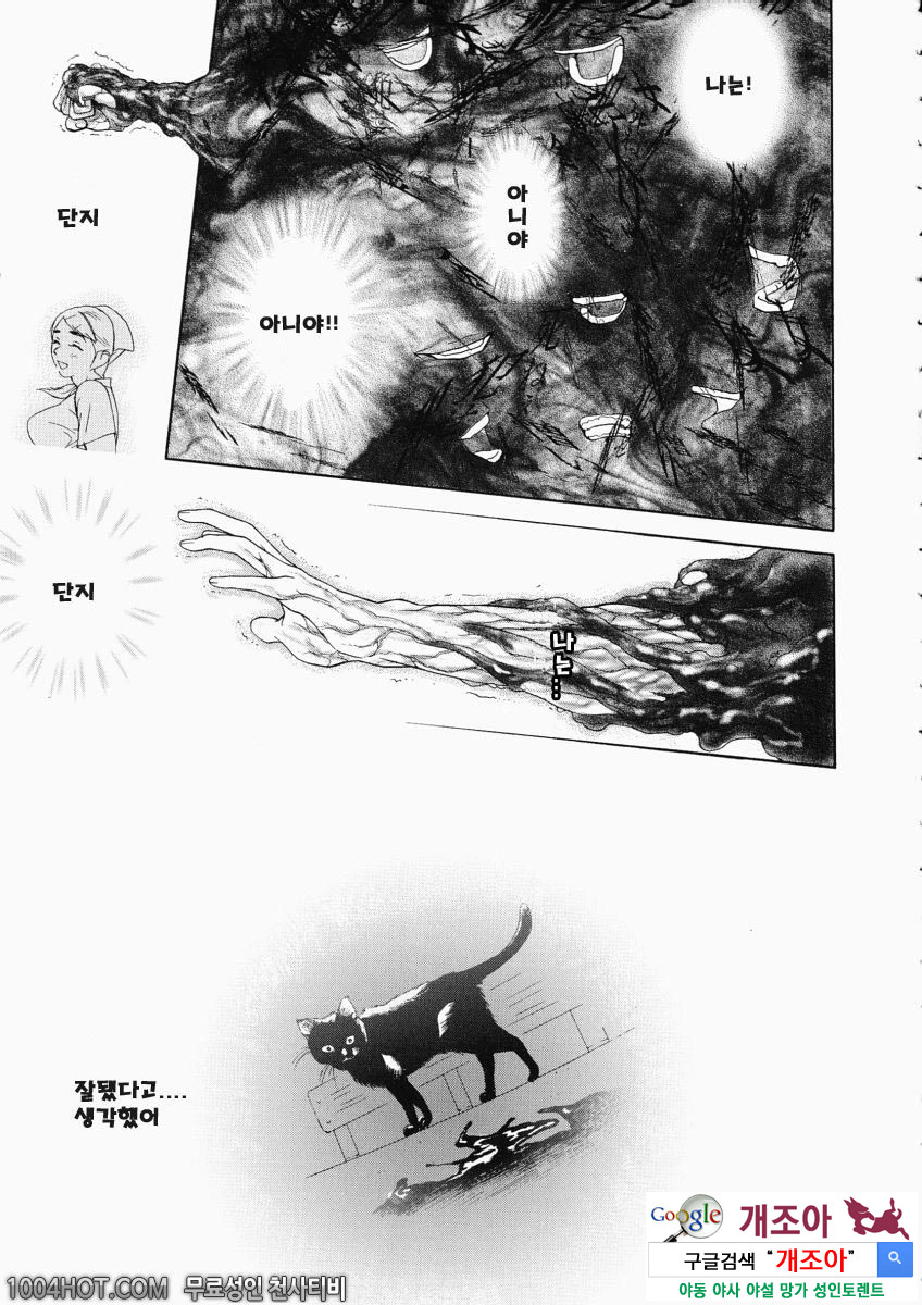 더러움(穢れ) 제8화(完) 이시죠 요우이치_by 망가 이미지 #17