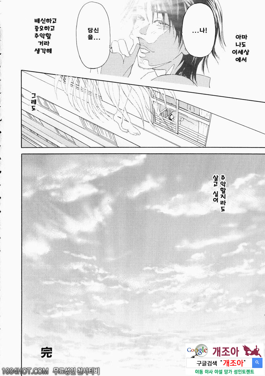 더러움(穢れ) 제8화(完) 이시죠 요우이치_by 망가 이미지 #22