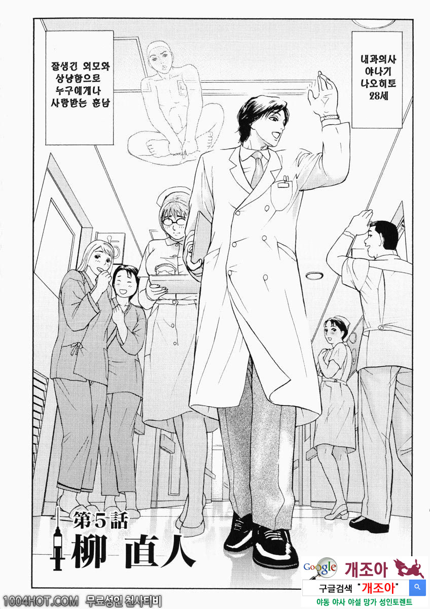 더러움(穢れ) 제5화 야나기 나오히토_by 망가 이미지 #2