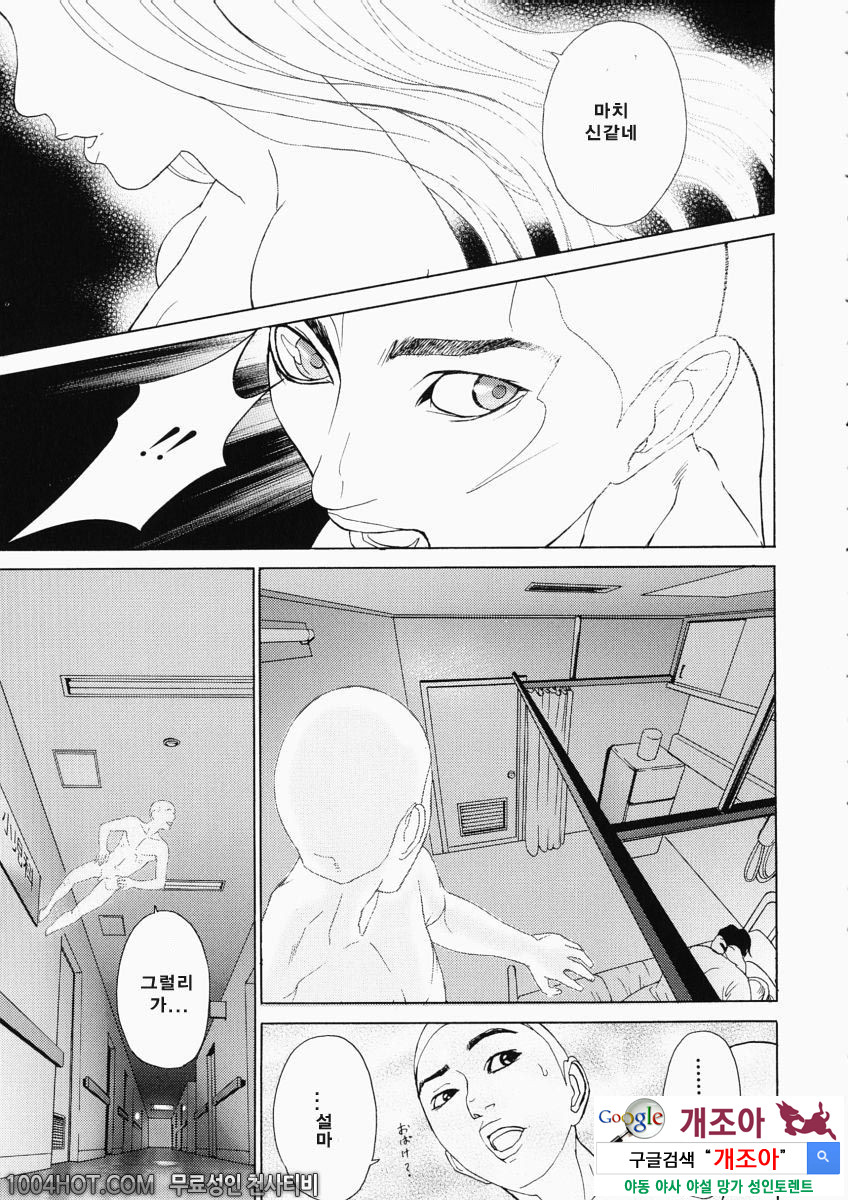 더러움(穢れ) 제5화 야나기 나오히토_by 망가 이미지 #23