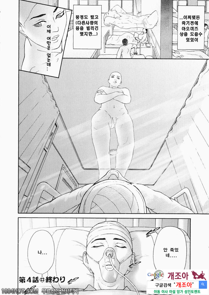 더러움(穢れ) 제4화 아즈마 히사미:기의 식_by 망가 이미지 #22