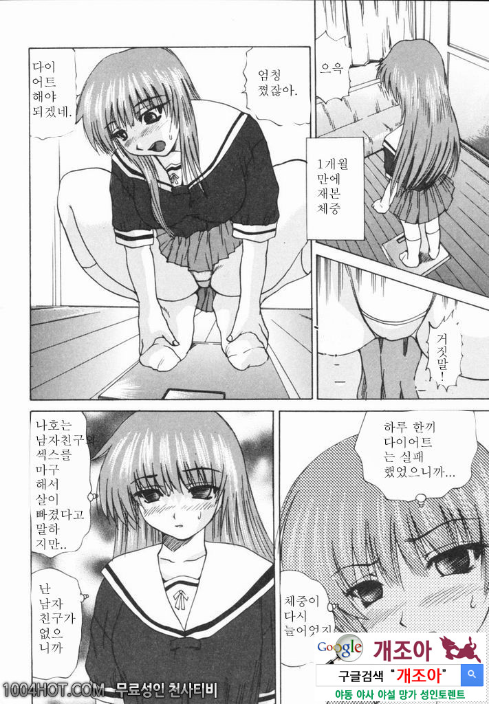 열학가족(悅虐家族)#9 다이어트 라이프_by 망가 이미지 #2