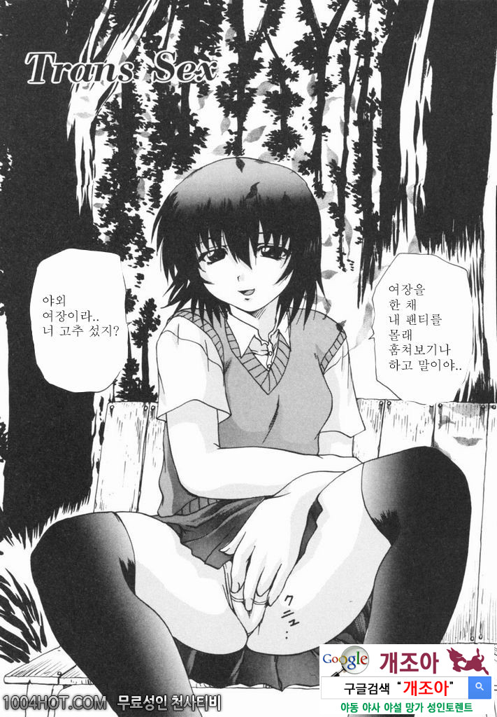 열학가족(悅虐家族)#6 Trans Sex_by 망가 이미지 #2