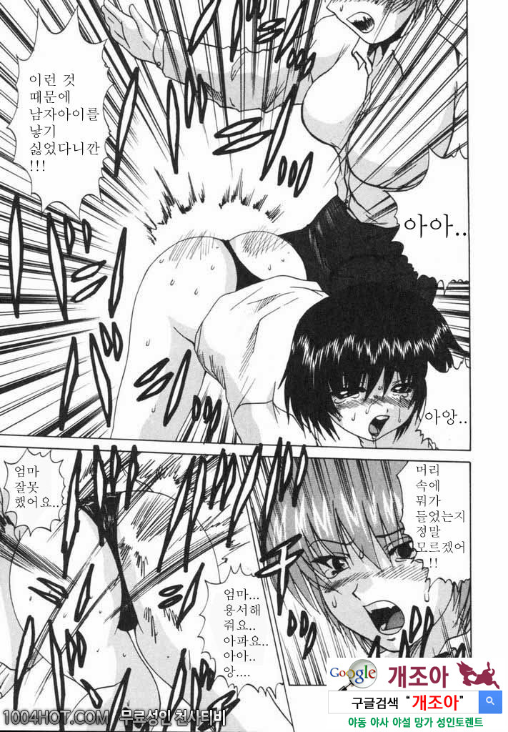 열학가족(悅虐家族)#3 엄마 따원 싫어..._by 망가 이미지 #9