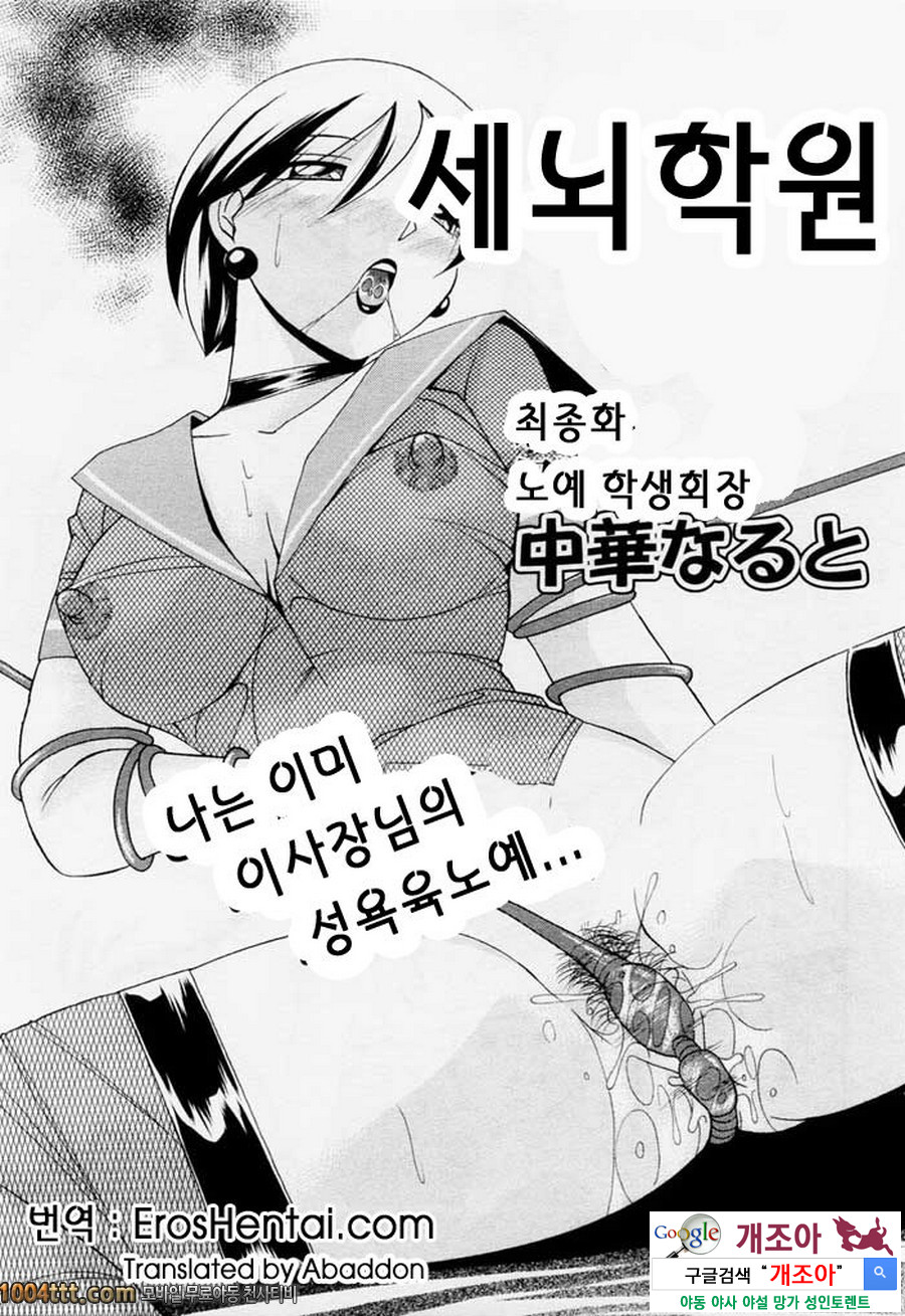 세뇌학원 최종화(完) 노예 학생회장_by 망가 이미지 #1