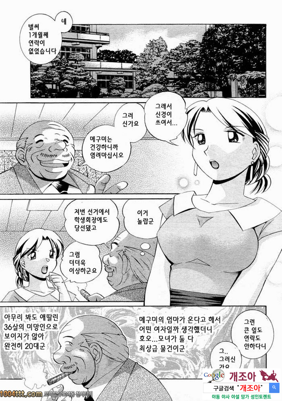 세뇌학원 제7화 參姦의 날_by 망가 이미지 #7