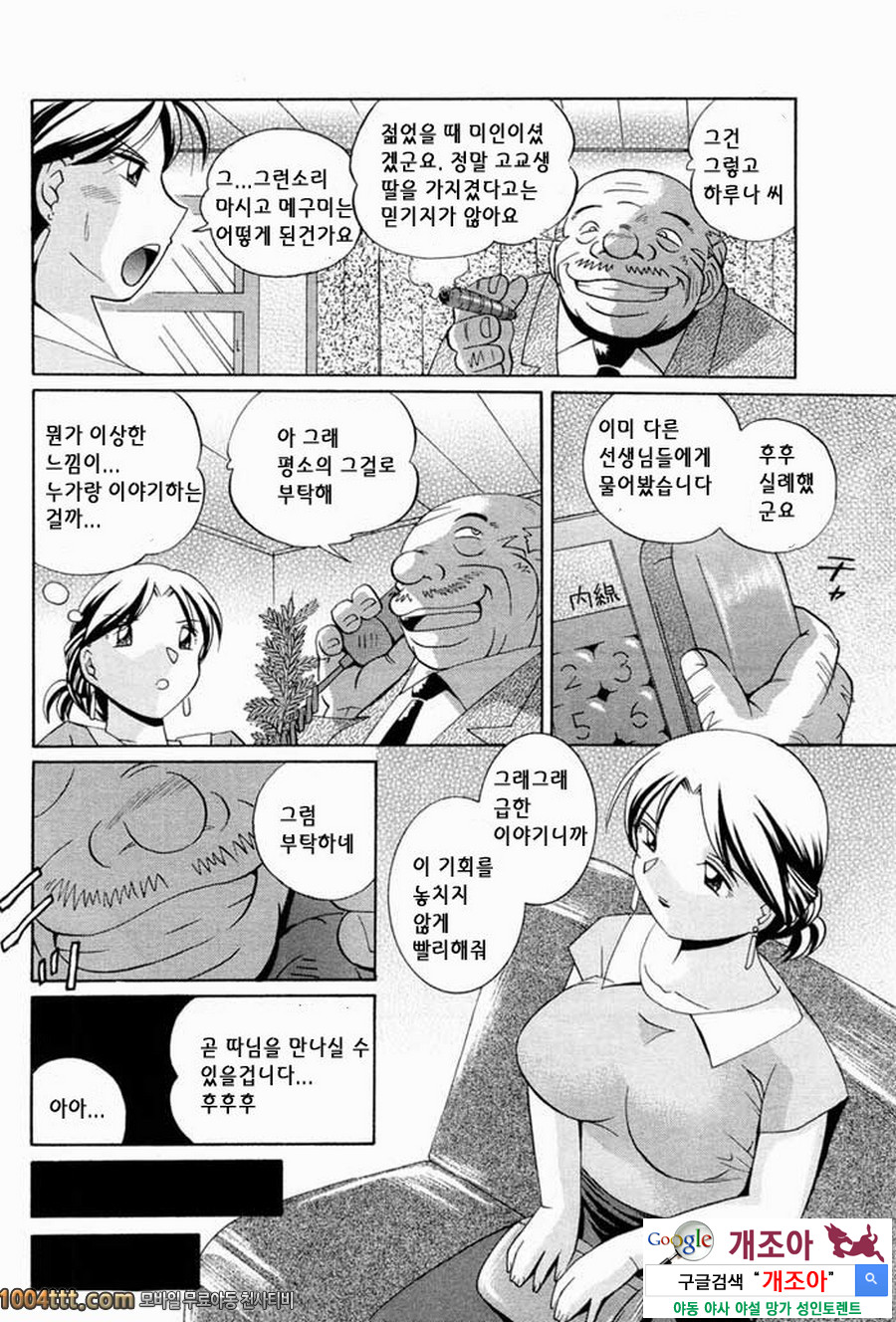 세뇌학원 제7화 參姦의 날_by 망가 이미지 #8