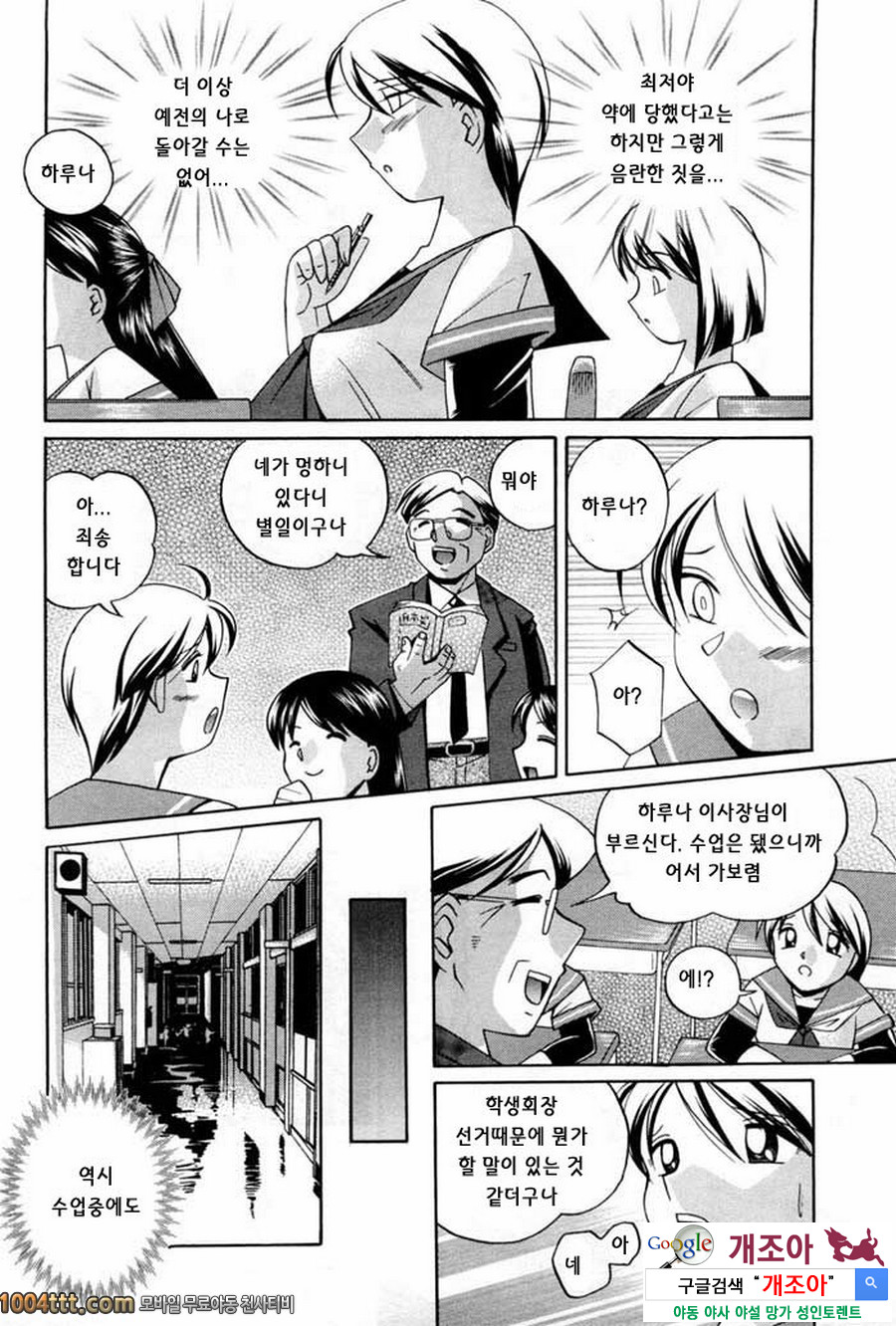 세뇌학원 제6화 타락의 사슬_by 망가 이미지 #2