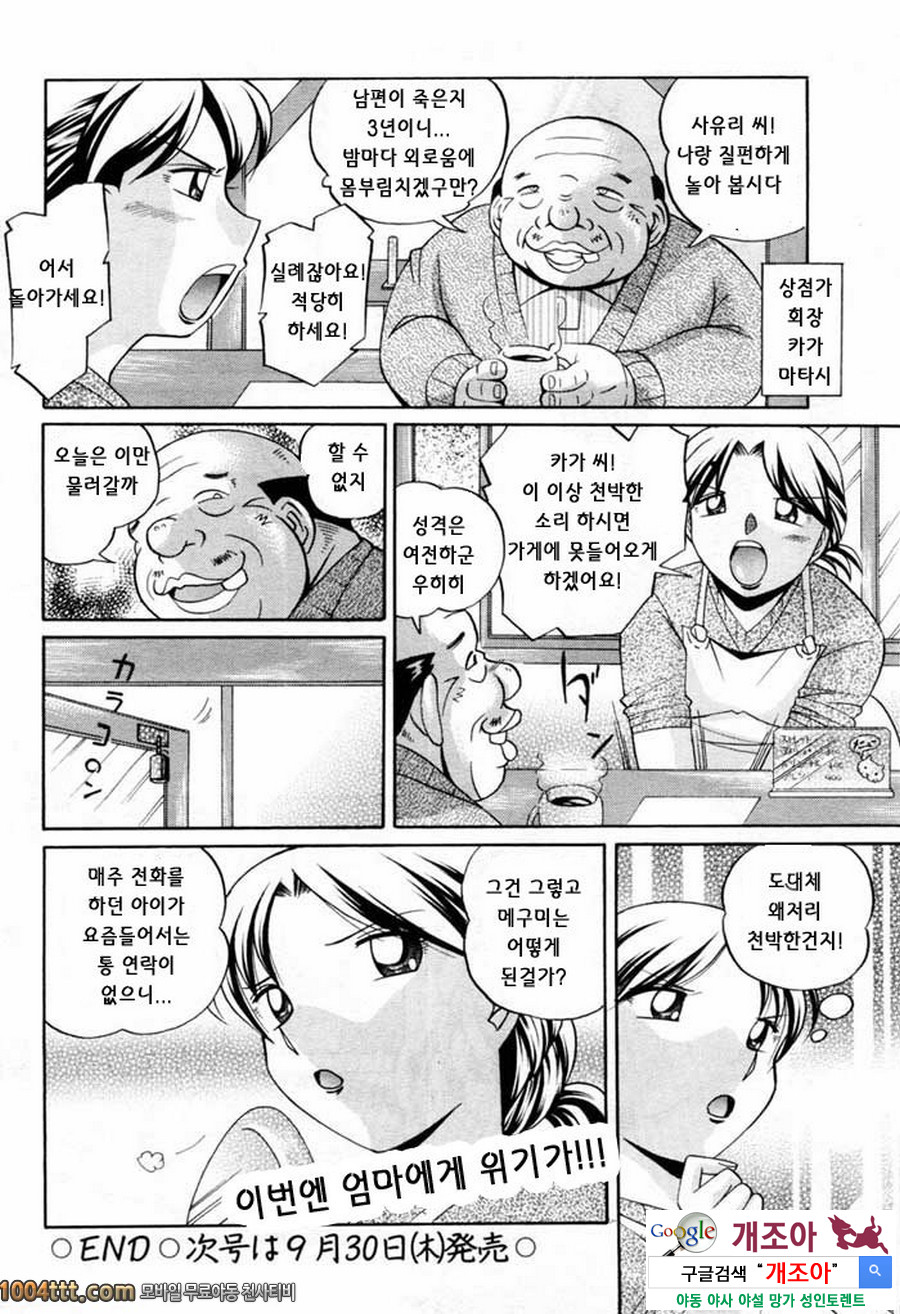 세뇌학원 제6화 타락의 사슬_by 망가 이미지 #20