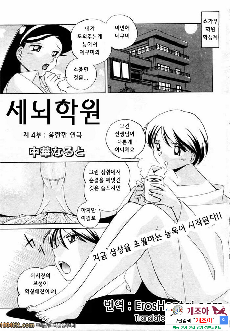 세뇌학원 제4화 음란한 연극_by 망가 이미지 #1