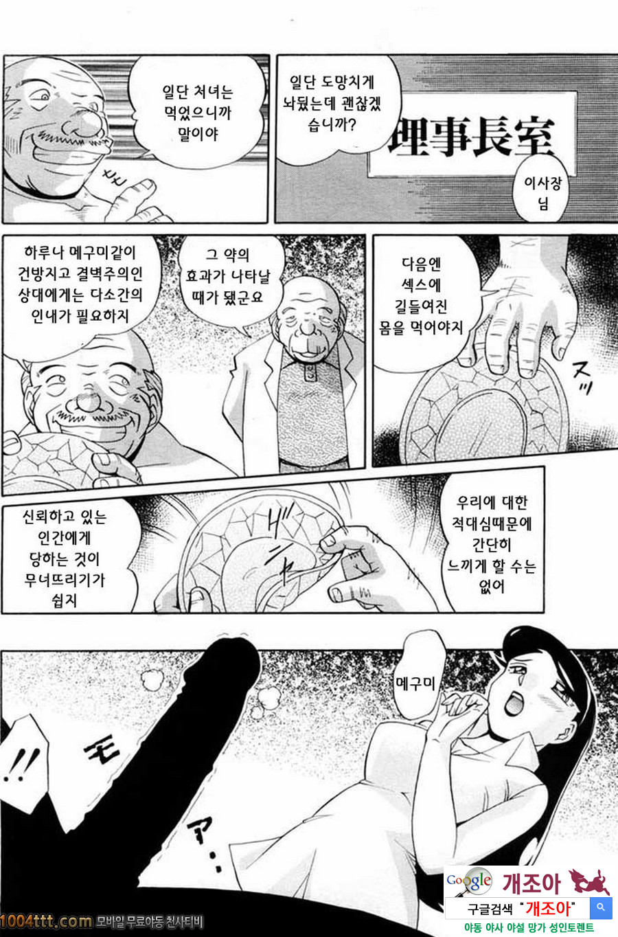 세뇌학원 제4화 음란한 연극_by 망가 이미지 #4