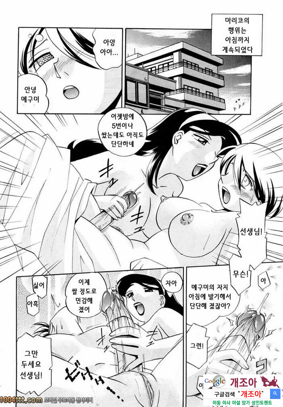 세뇌학원 제4화 음란한 연극_by 망가 이미지 #14