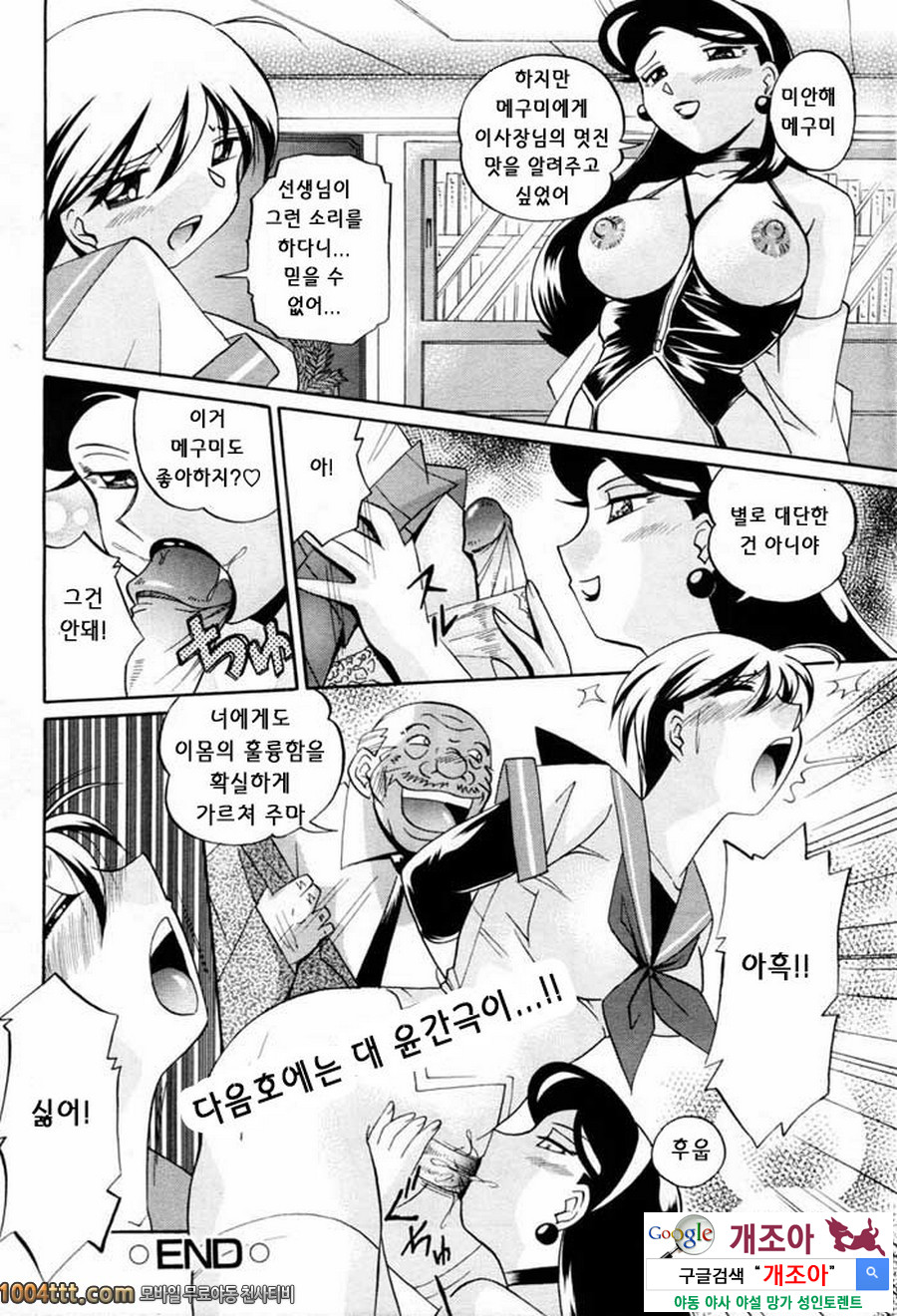 세뇌학원 제4화 음란한 연극_by 망가 이미지 #20