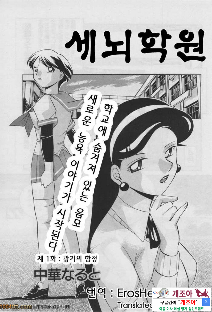 세뇌학원 제1화 광기의 함정_by 망가 이미지 #6