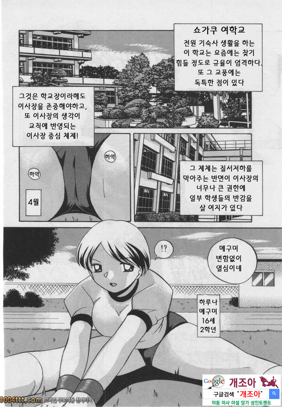 세뇌학원 제1화 광기의 함정_by 망가 이미지 #7