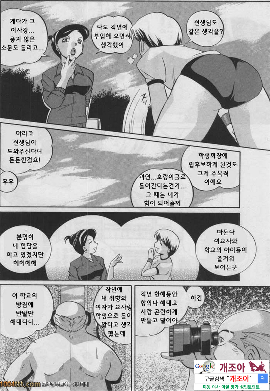 세뇌학원 제1화 광기의 함정_by 망가 이미지 #9