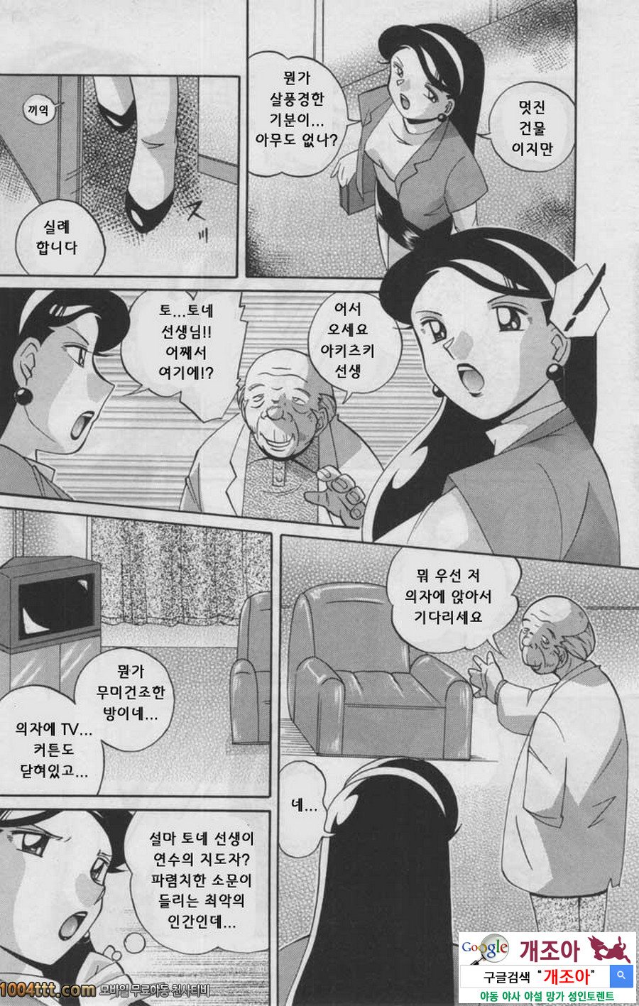 세뇌학원 제1화 광기의 함정_by 망가 이미지 #13
