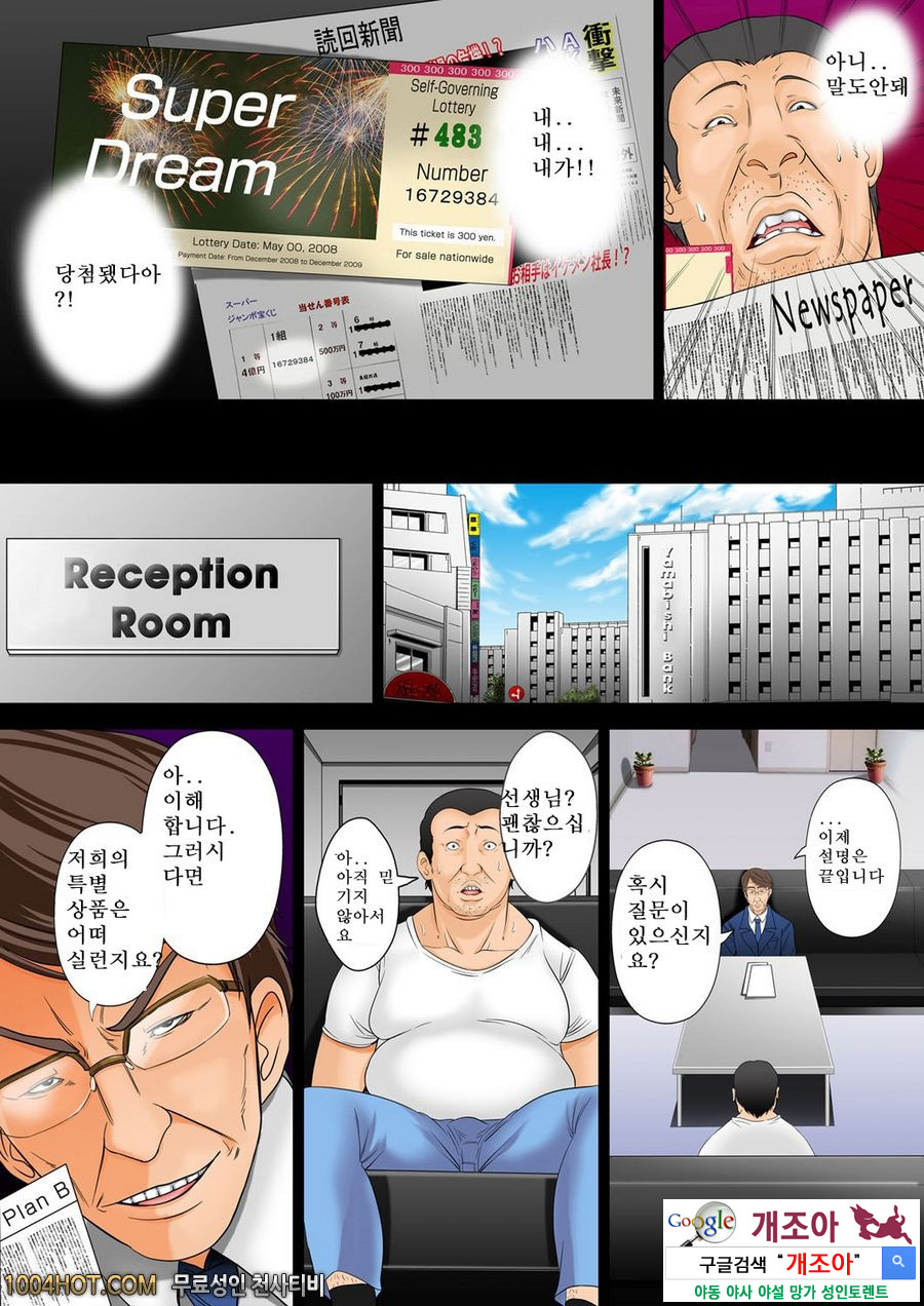 10억 엔에 당첨됐기 때문에 교배 시민권을 사보았다#1_by 망가 이미지 #4