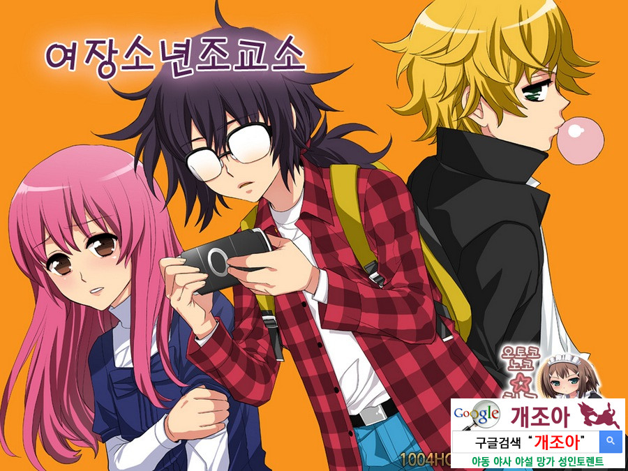 여장소년조교소#1_by 망가 이미지 #1