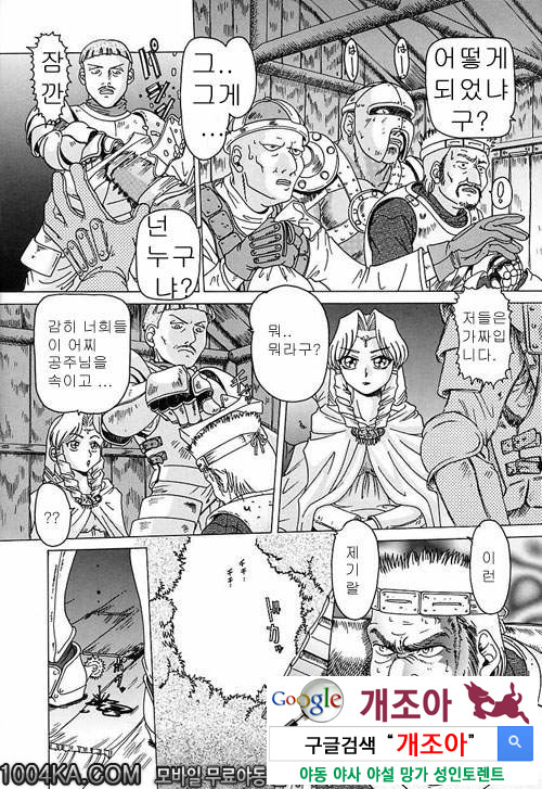 육욕완구#8 공주수난_by 망가 이미지 #4